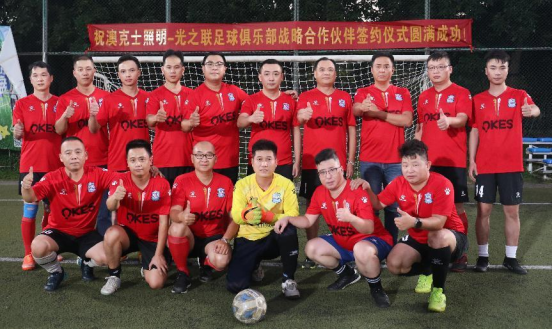 kaiyun登录入口登录携手光之联足球俱乐部：跨界合作，共创辉煌未来